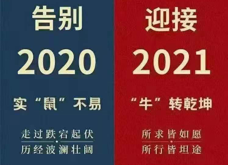 2021年，和線束加工廠家一起憧憬未來(lái)！